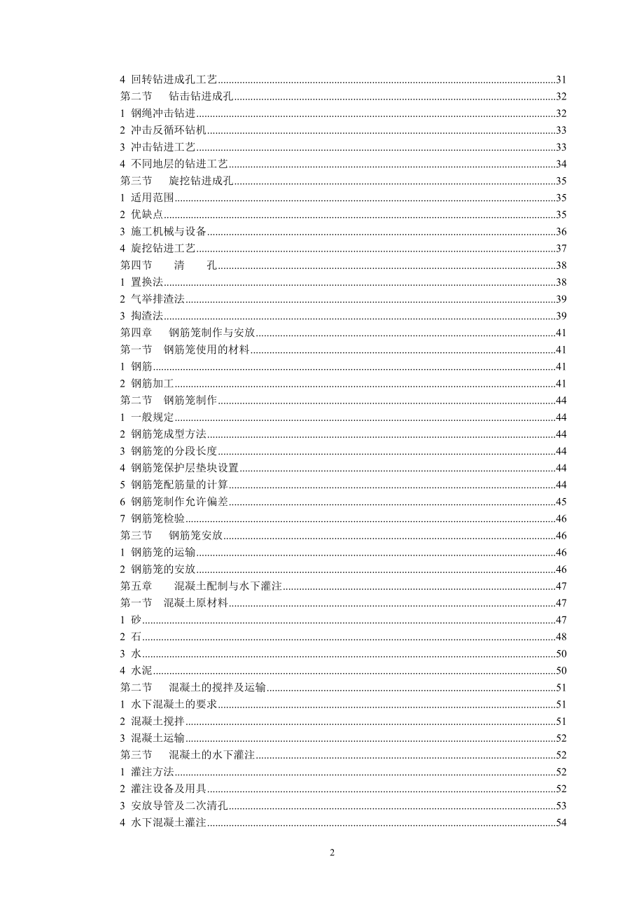 钻孔灌注桩施工技术.docx_第2页