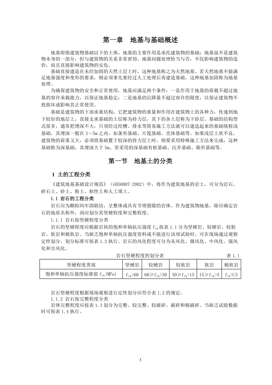 钻孔灌注桩施工技术.docx_第3页