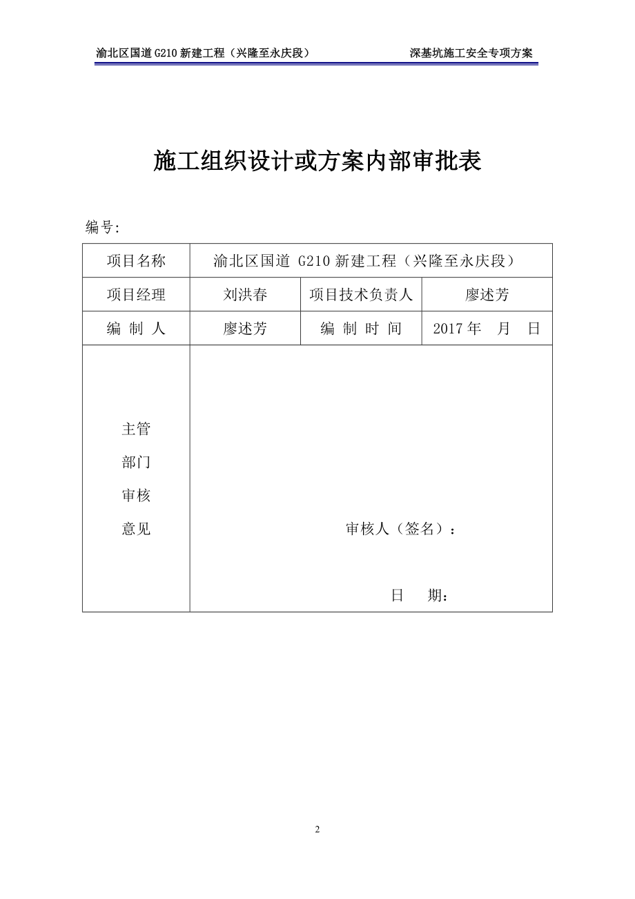 深基坑施工安全专项方案(DOC58页).doc_第2页