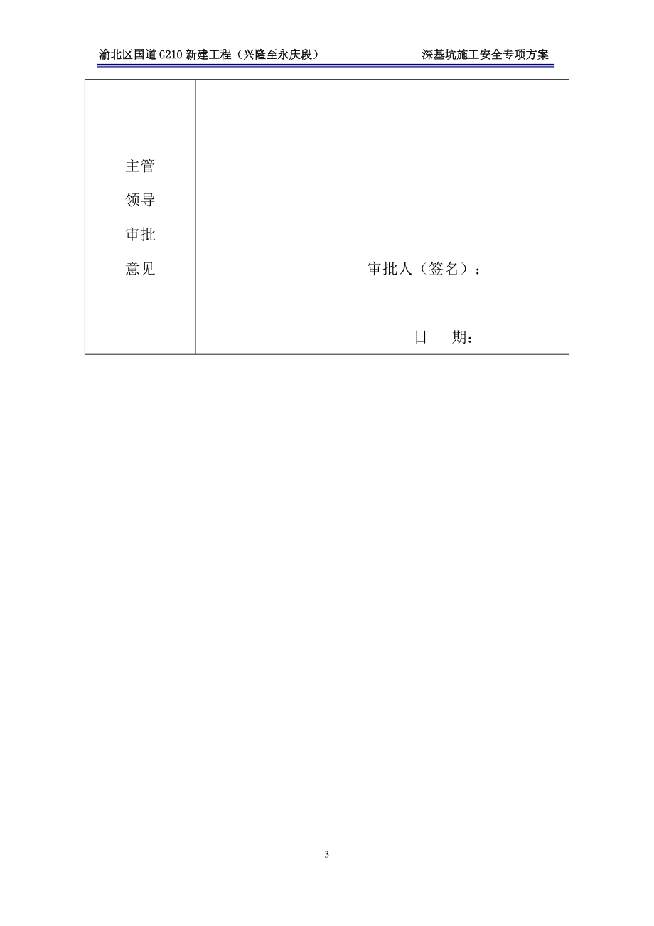 深基坑施工安全专项方案(DOC58页).doc_第3页