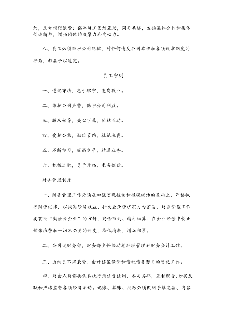 集团公司管理制度.docx_第2页