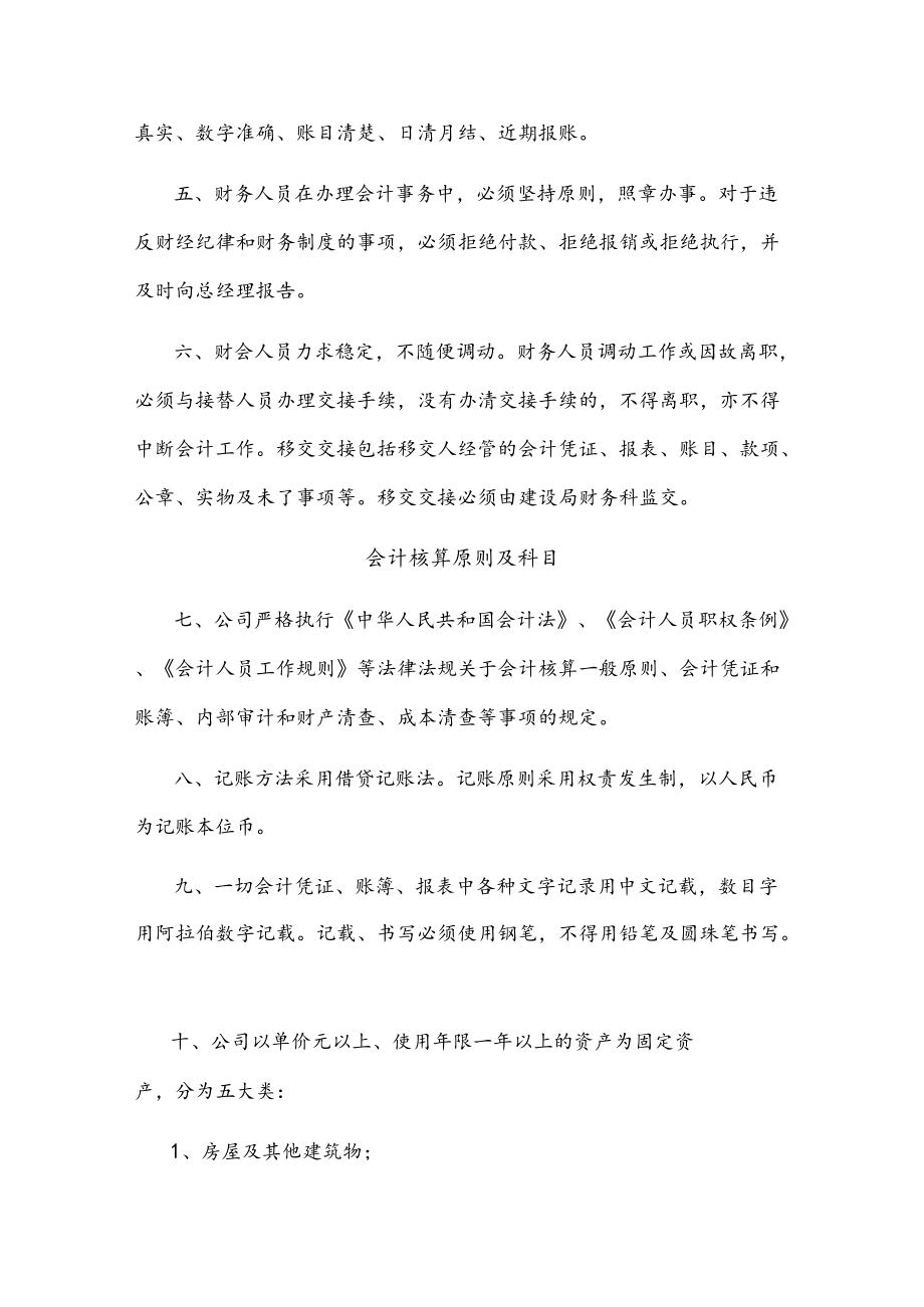 集团公司管理制度.docx_第3页