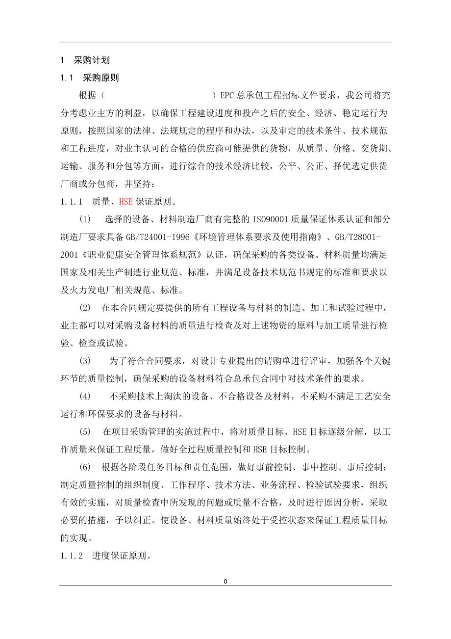 设备材料组织实施方案.docx_第3页