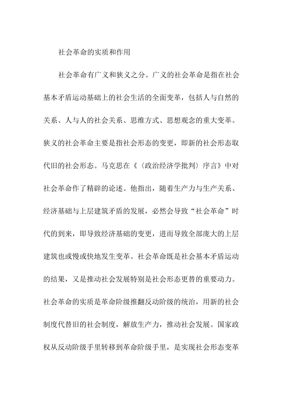 社会革命的实质和作用.docx_第1页