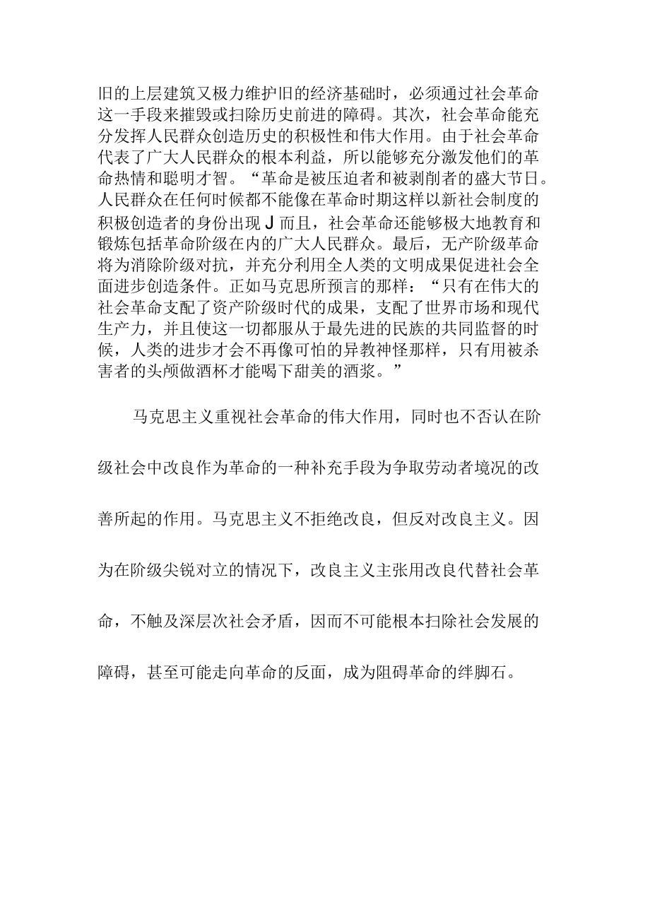 社会革命的实质和作用.docx_第3页