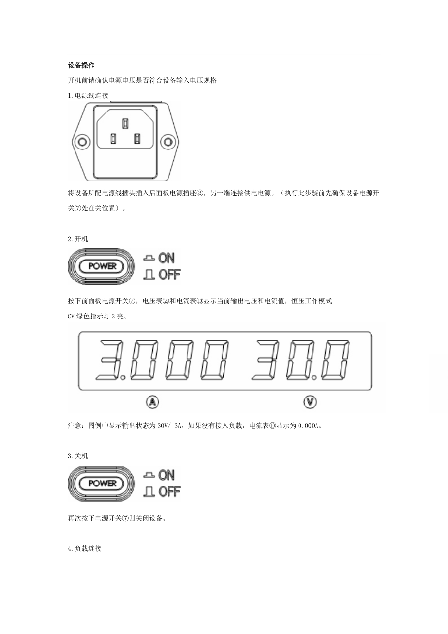 设备操作与设备清洁.docx_第1页