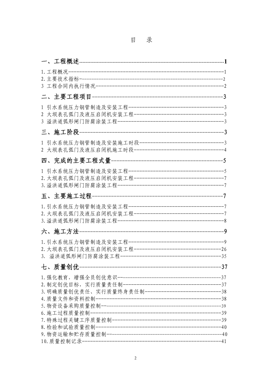 某水电站金属结构安全鉴定报告.docx_第2页