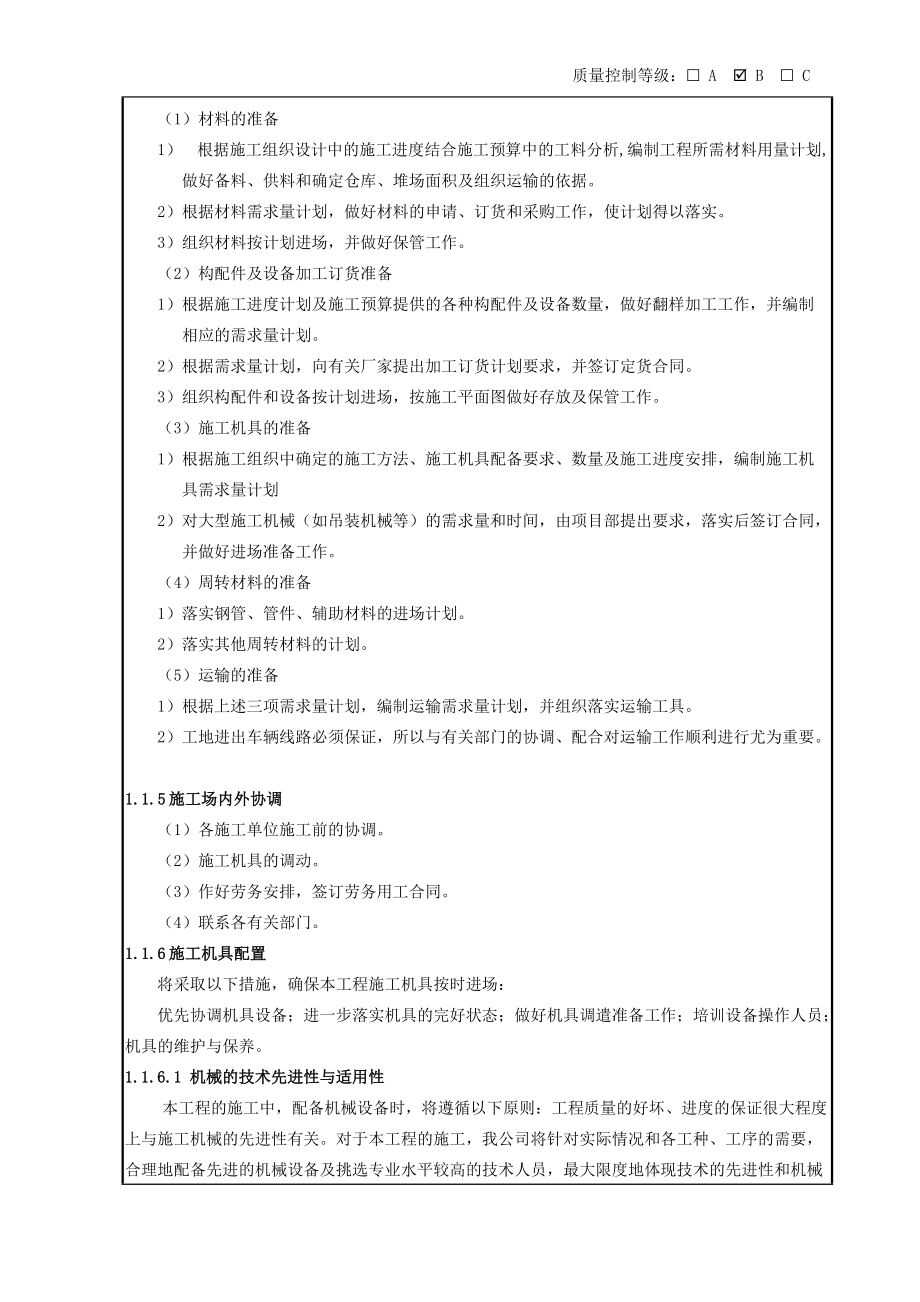 污水处理厂安装工程技术交底记录.docx_第2页