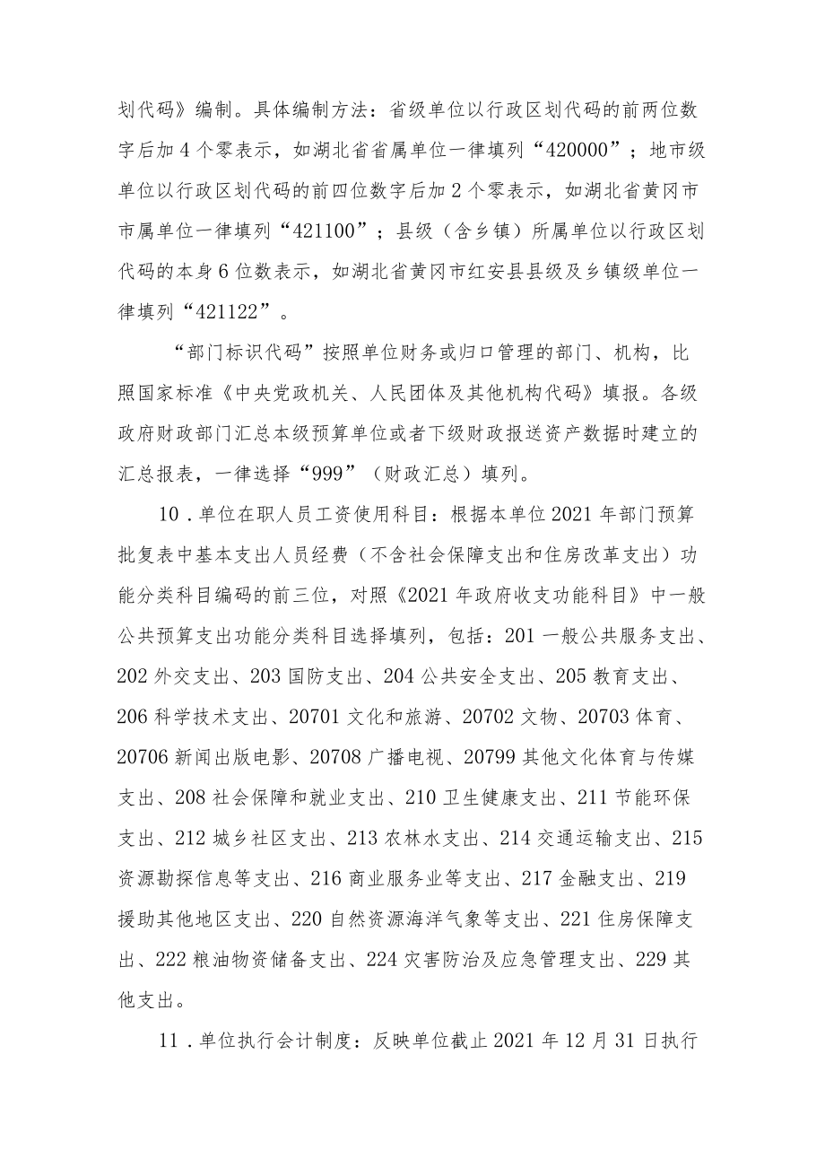 行政事业单位资产清查报表、基础表填报说明.docx_第3页