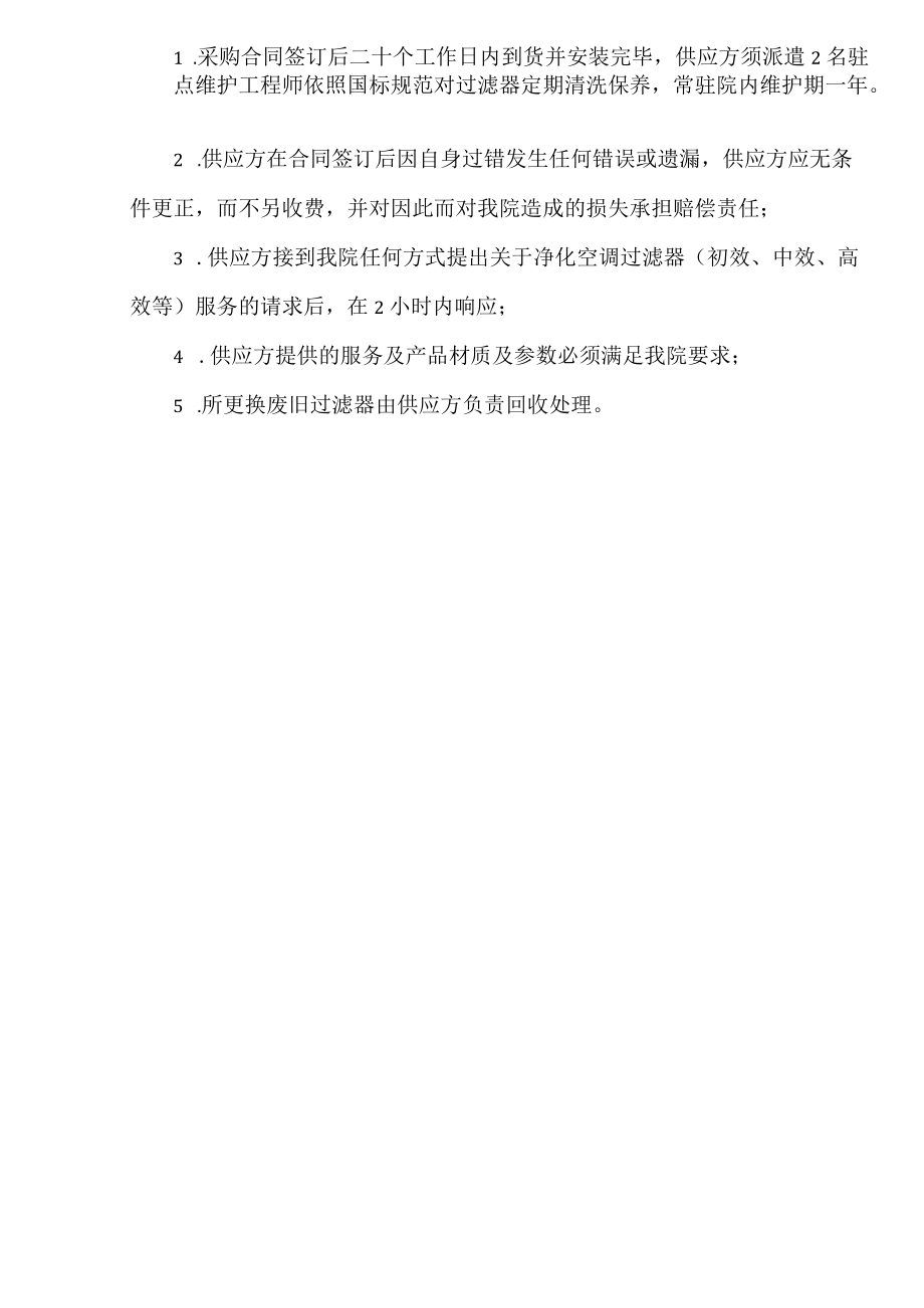 黔东南州人民医院手术室层流净化空调过滤器技术参数规格型号技术要求.docx_第3页