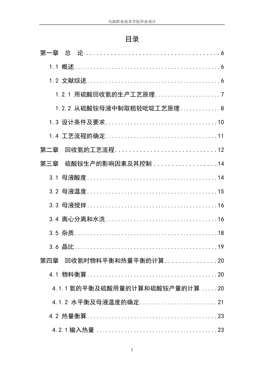 饱和器法生产硫酸铵的工艺.docx_第2页