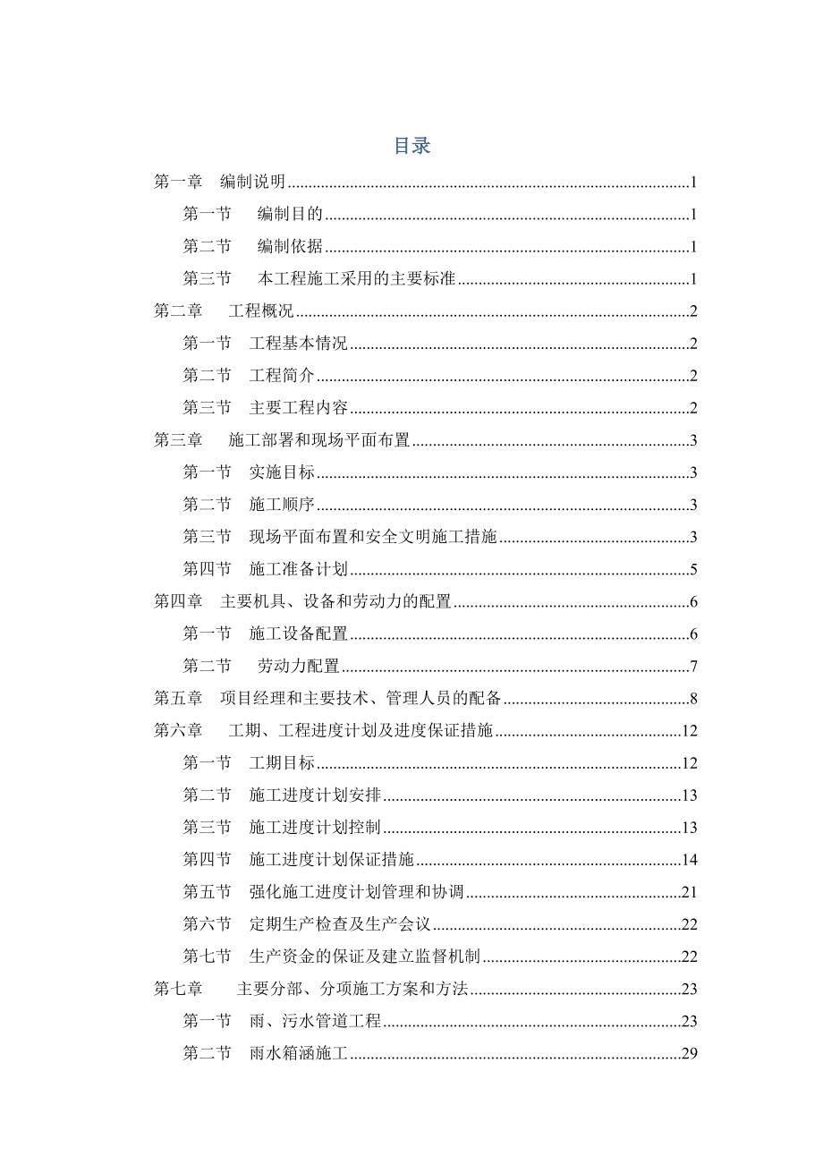 高新区产业大道市政工程施工一标段技术标.docx_第2页