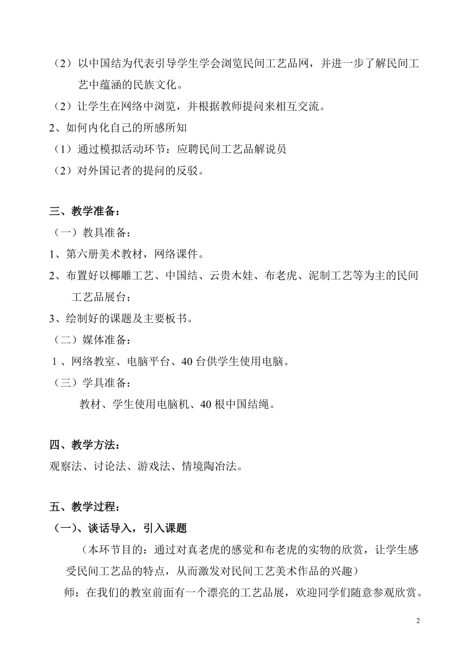 民间工艺美术(欣赏)教案.docx_第2页