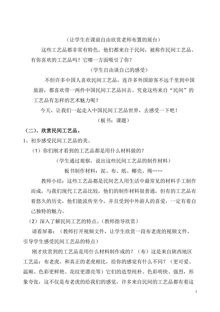 民间工艺美术(欣赏)教案.docx_第3页