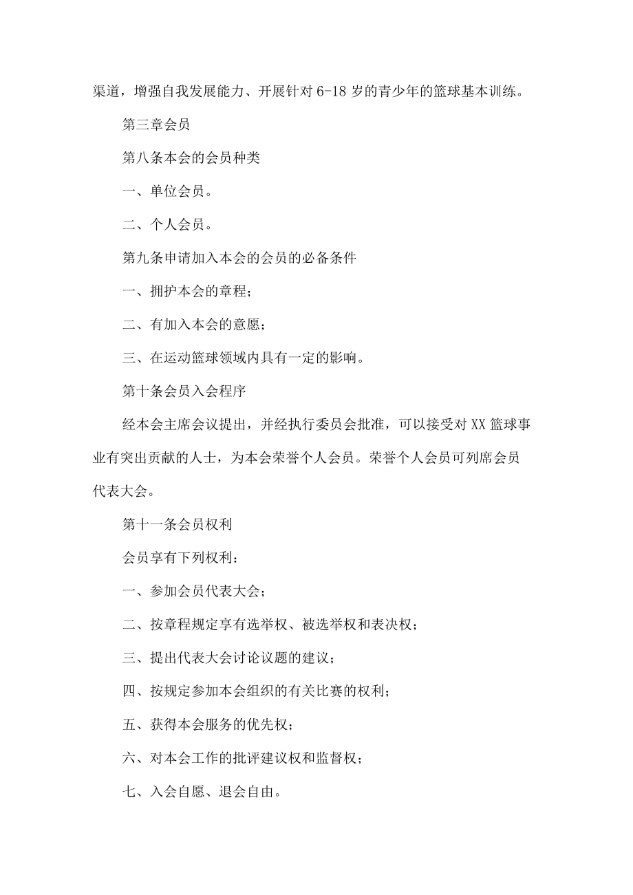 篮球协会章程.docx_第3页