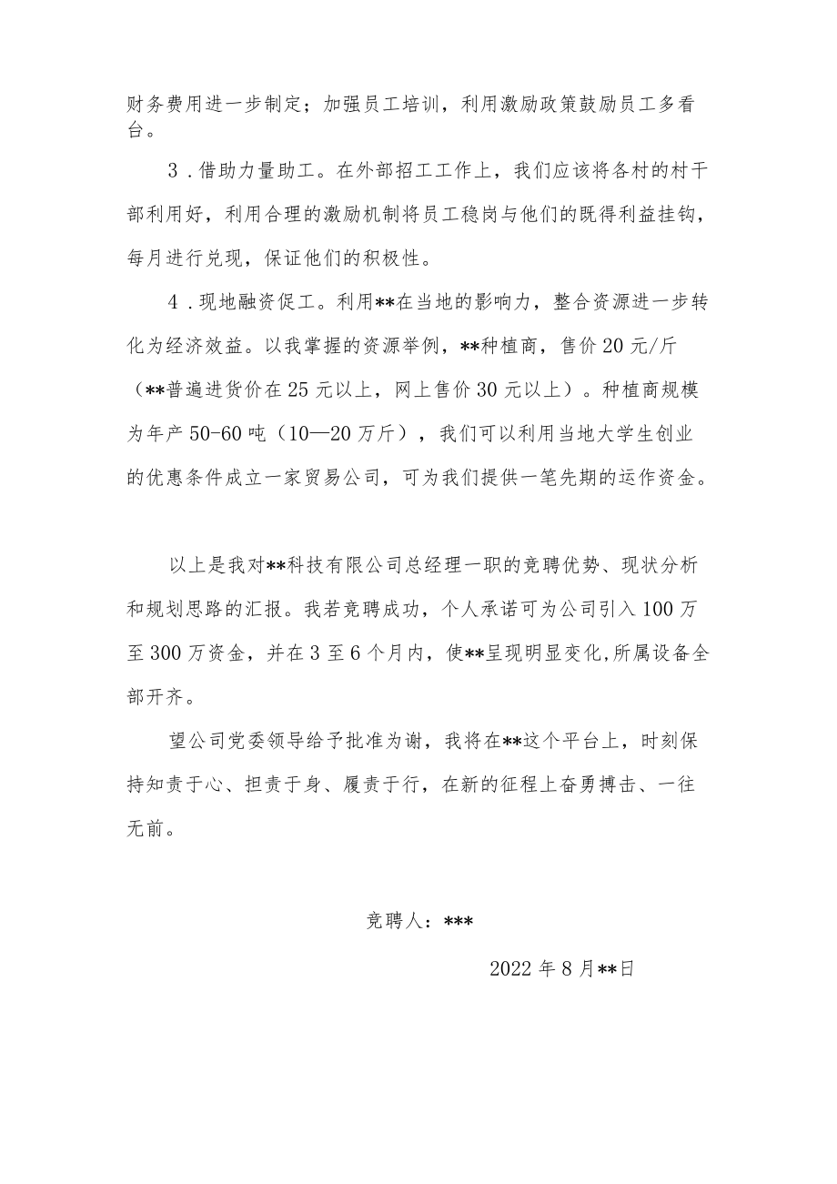 科技公司总经理竞聘书.docx_第3页