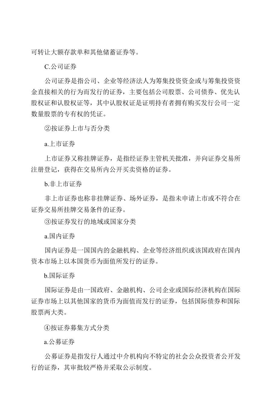 胡金焱证券投资学知识考点.docx_第3页