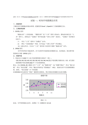 财务预测与分析 实验报告.docx