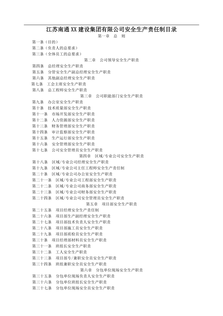 某建筑施工企业安全生产管理制度(大全)(DOC96页).doc_第1页