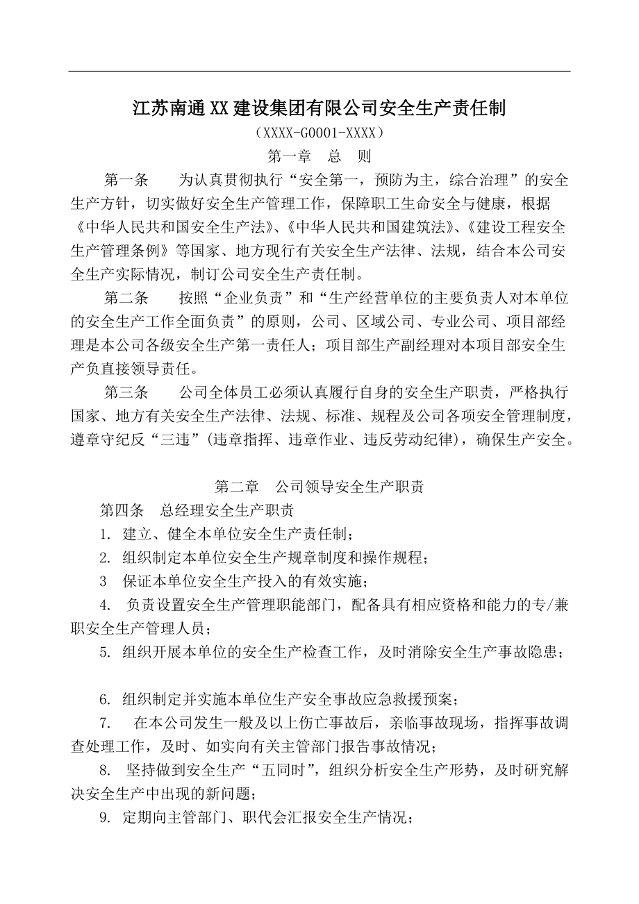 某建筑施工企业安全生产管理制度(大全)(DOC96页).doc_第2页