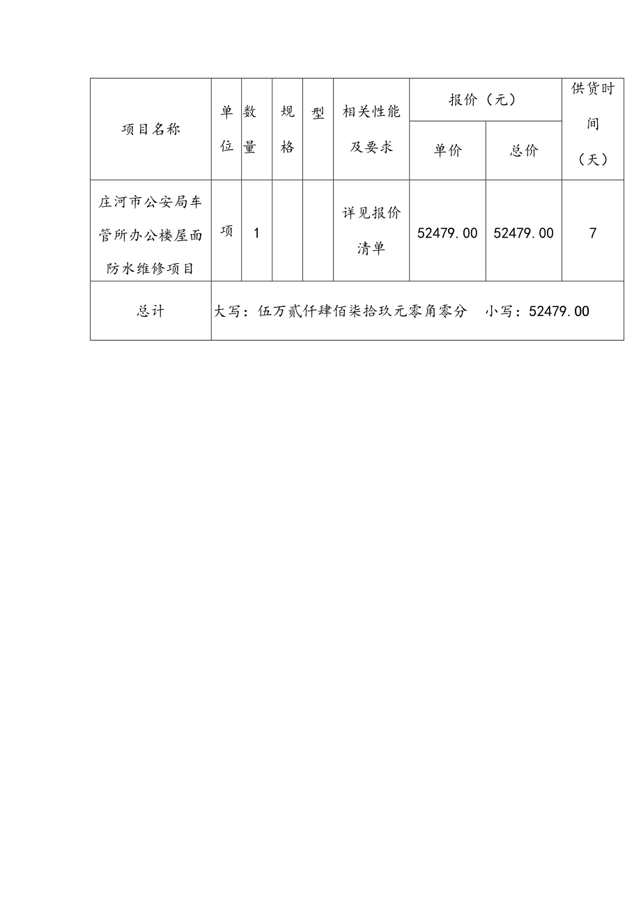 项目报价表.docx_第1页