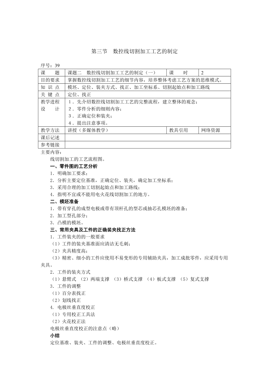 电火花线切割加工工艺.docx_第3页