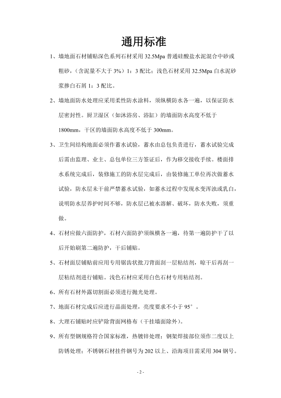 精装修细部工艺做法(DOC69页).doc_第3页