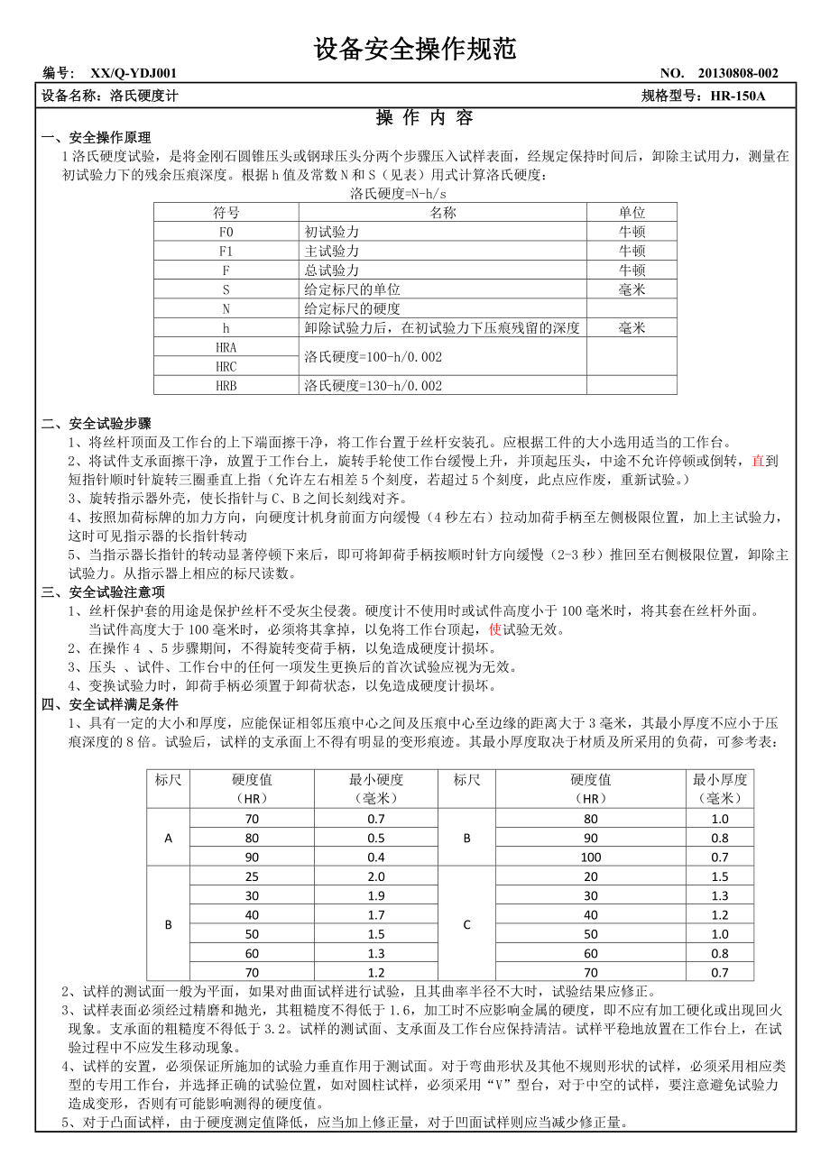 电机工厂设备安全操作.docx_第3页