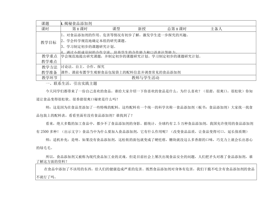 辽师版五年级下册综合实践活动教案设计.docx_第1页