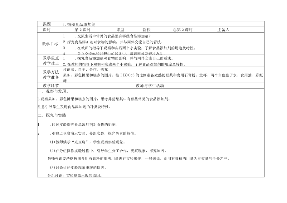 辽师版五年级下册综合实践活动教案设计.docx_第3页