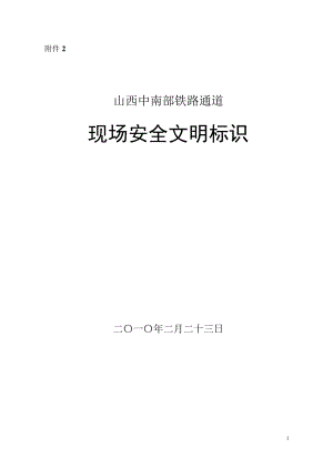 现场安全文明标识.docx