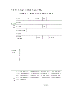 项目课程设计征集报名表与设计模板 docx.docx