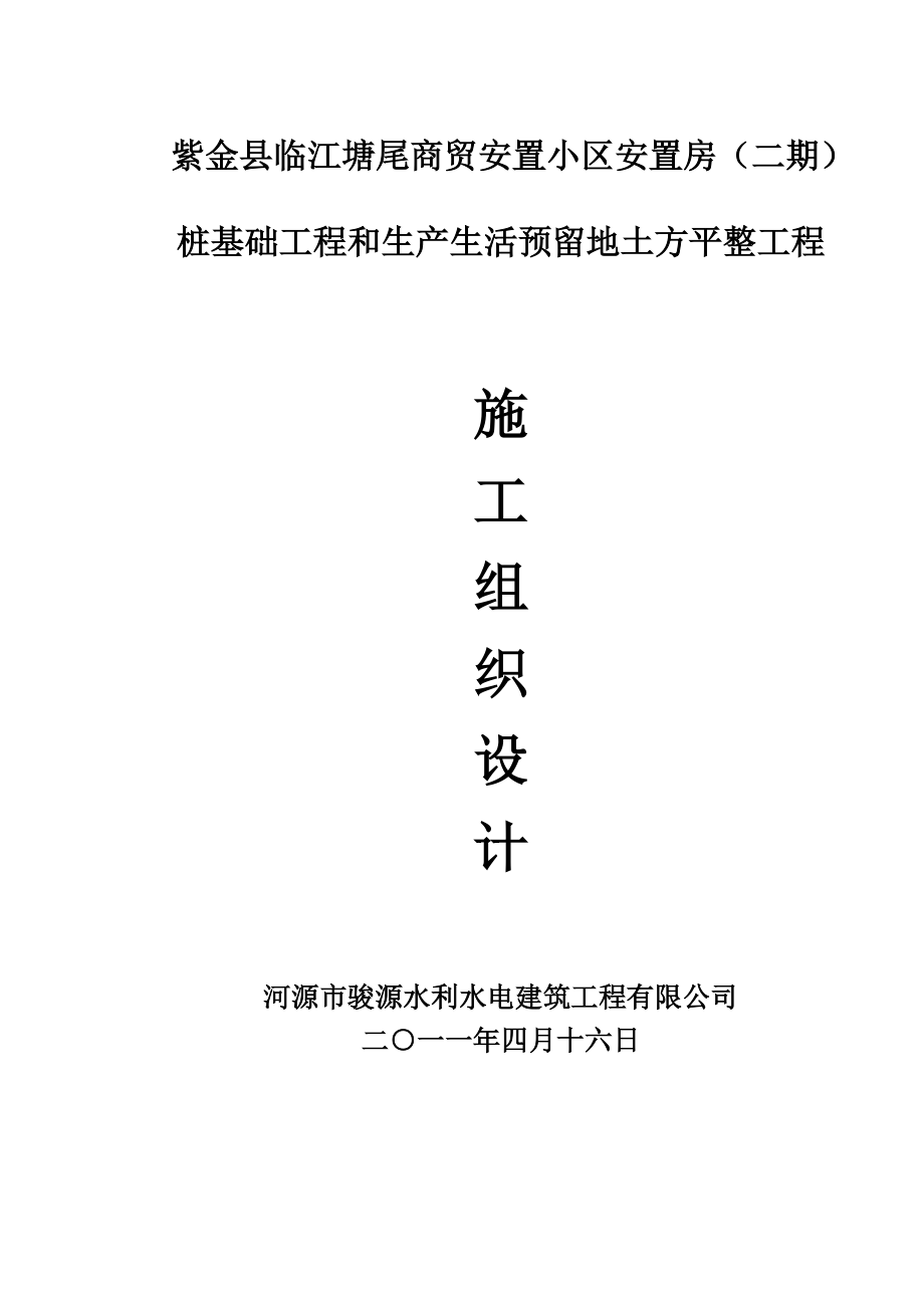 纺织车间施工组织设计.docx_第1页