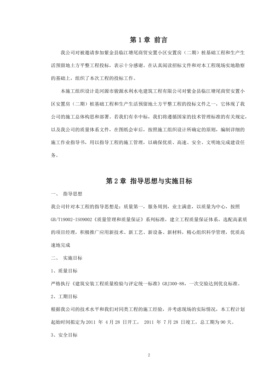 纺织车间施工组织设计.docx_第3页