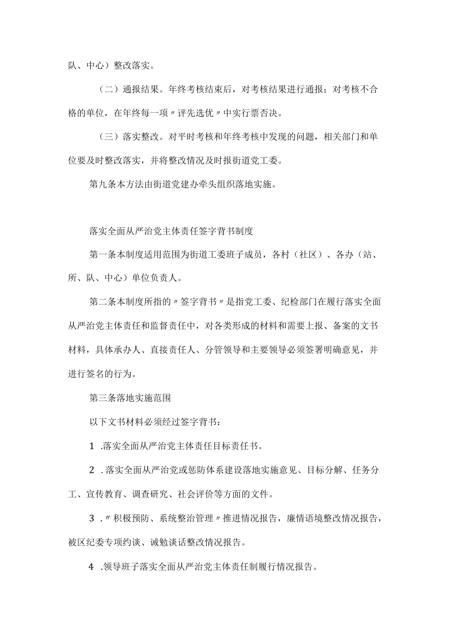 街道办落实全面从严治党主体责任制度汇编（11篇）.docx_第3页