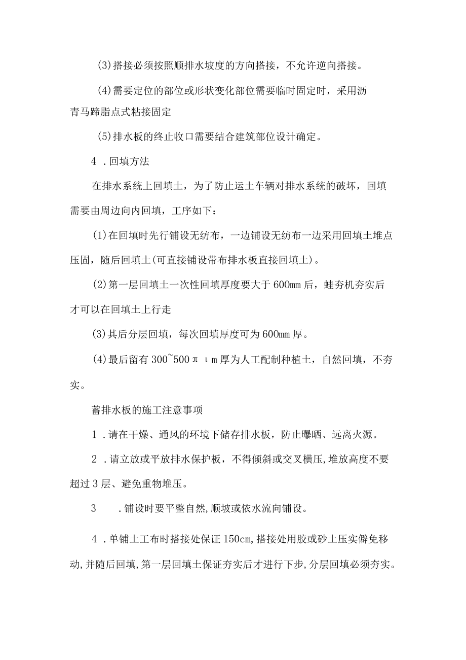 蓄排水板施工方法及注意事项.docx_第2页