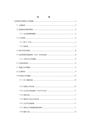 生产管理资料（DOC 99页）.docx