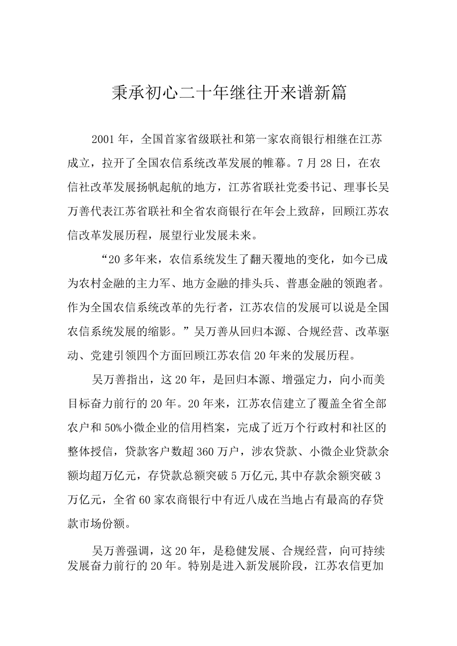 秉承初心二十年 继往开来谱新篇.docx_第1页