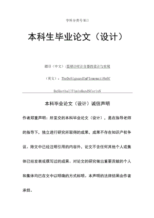 篮球计时计分器的设计与实现.docx