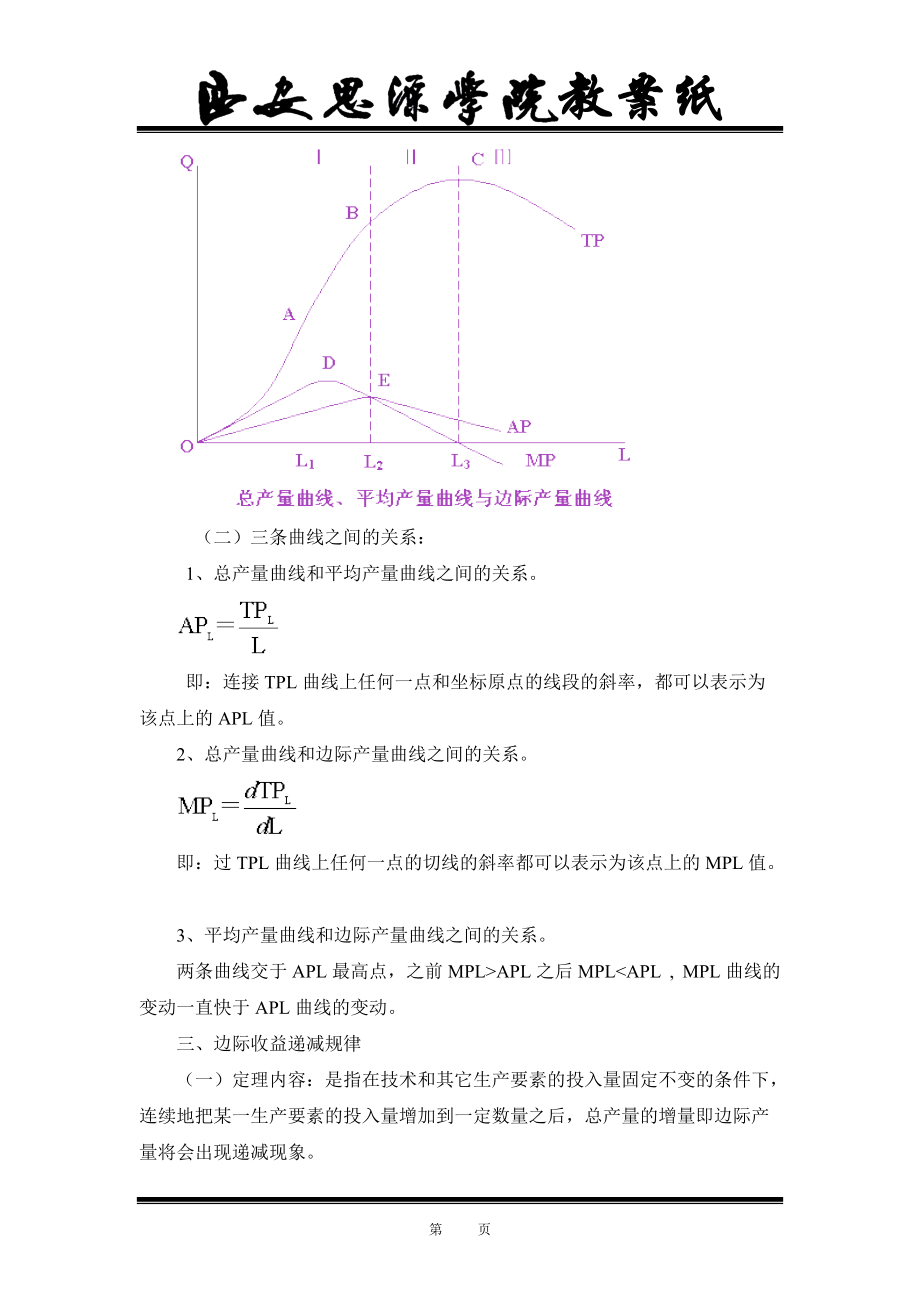 第四章生产力论.docx_第3页