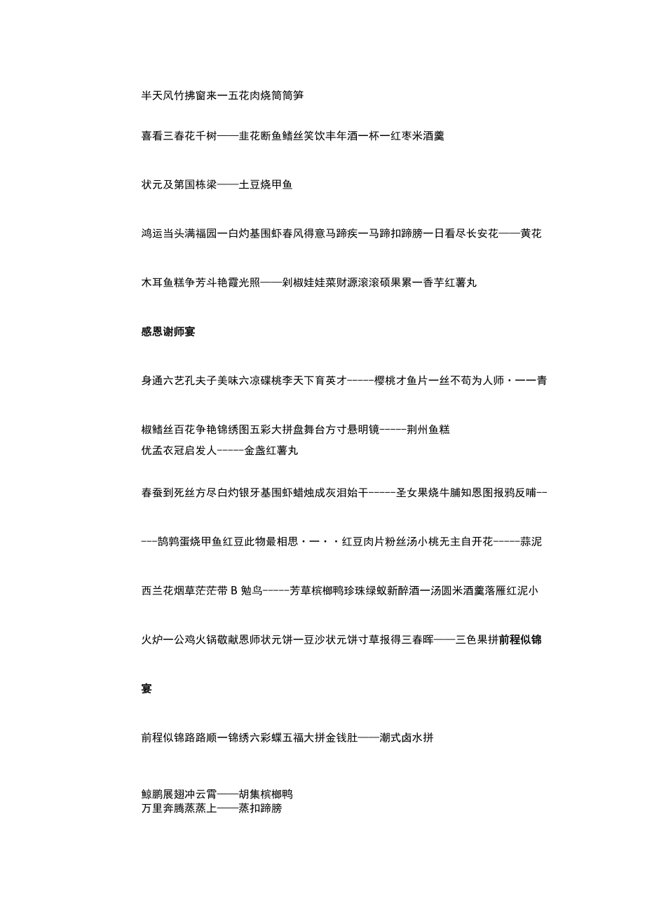 谢师宴菜单「精选」.docx_第3页