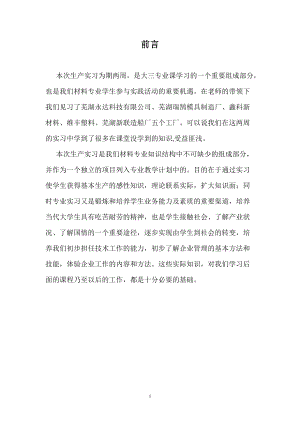 生产实习报告.docx