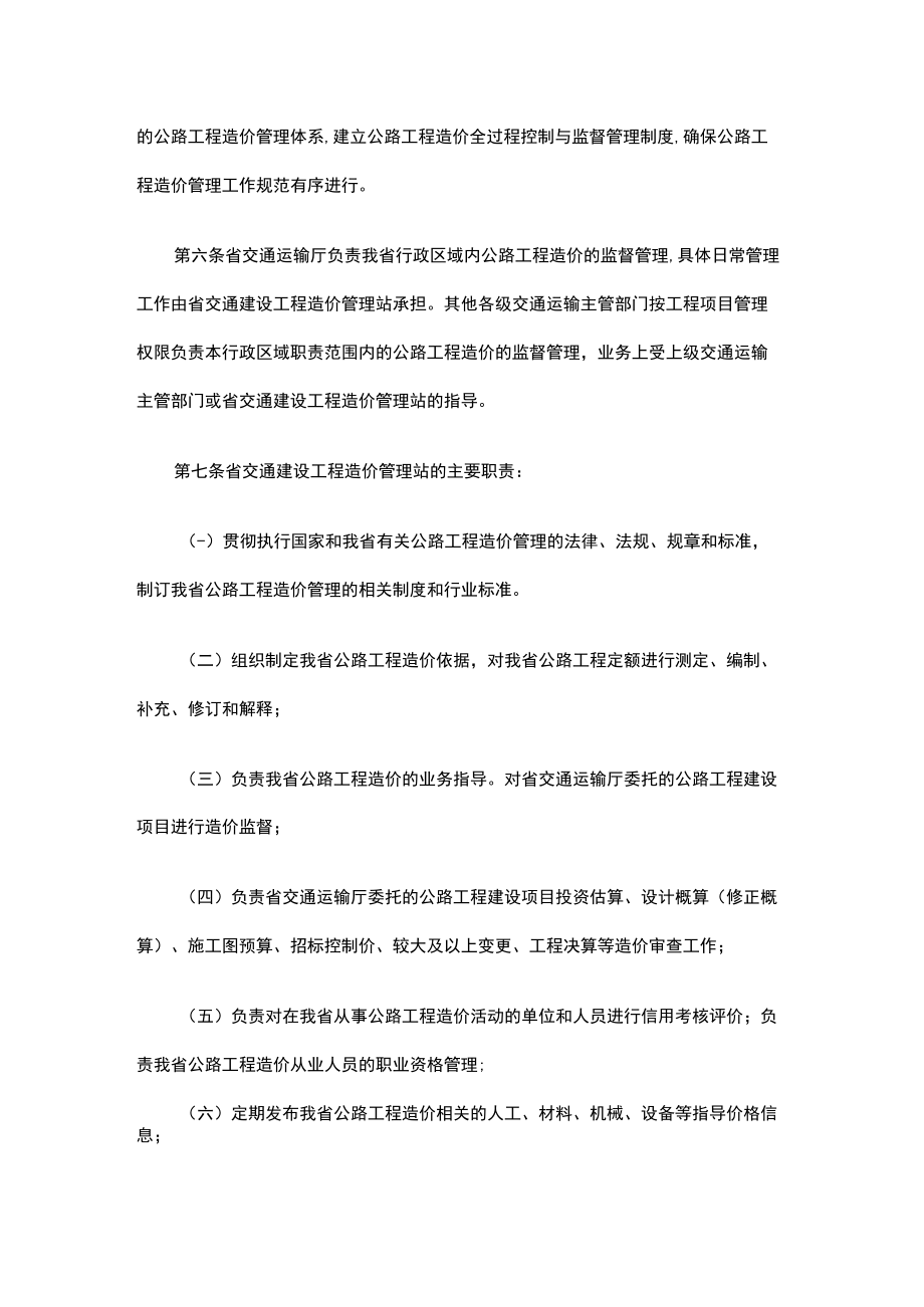 贵州省公路工程造价管理实施细则.docx_第2页