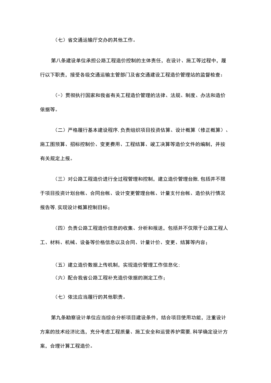 贵州省公路工程造价管理实施细则.docx_第3页