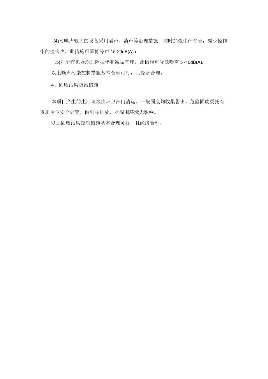 项目环保措施.docx_第2页