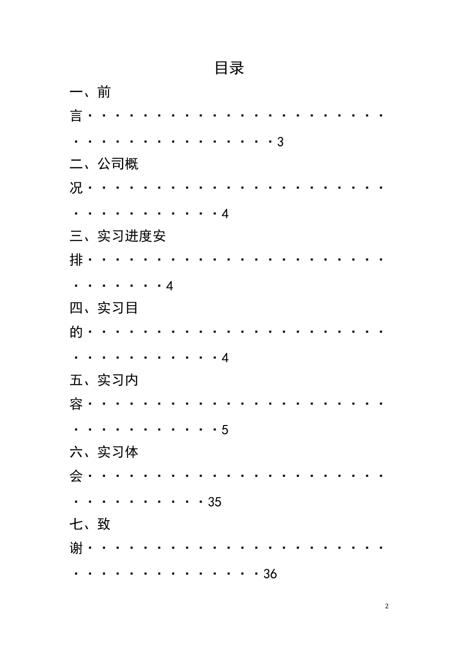 某测井公司生产实习报告.docx_第2页