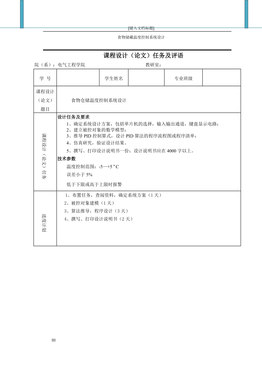 食品仓储温度控制系统.docx_第2页