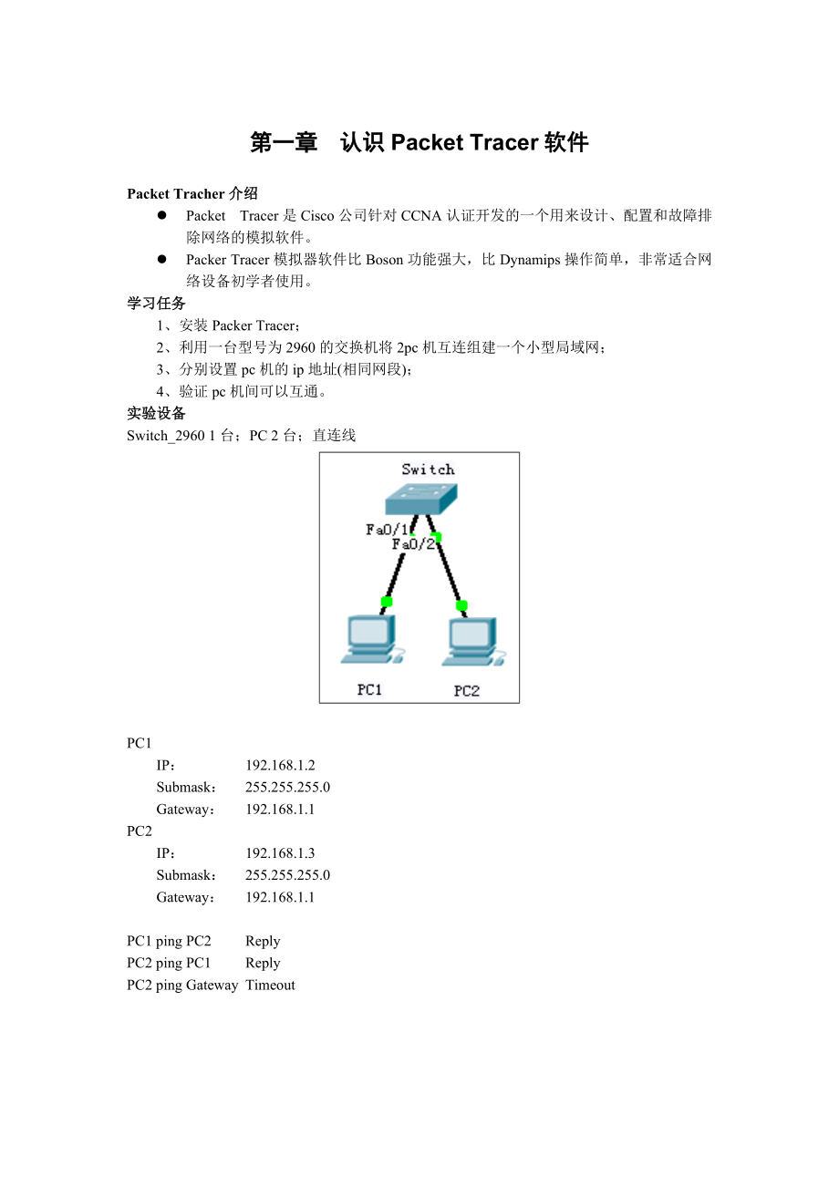 网络设备模拟器PT教程.docx_第2页