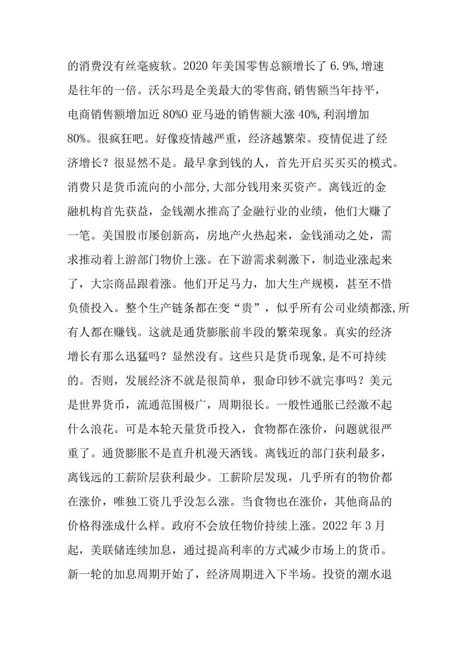 通胀破坏力如何释放.docx_第2页