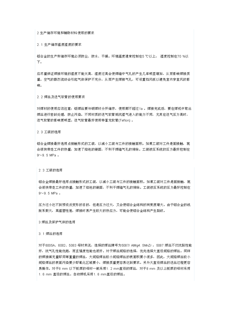 铝MIG焊接工艺.docx_第3页